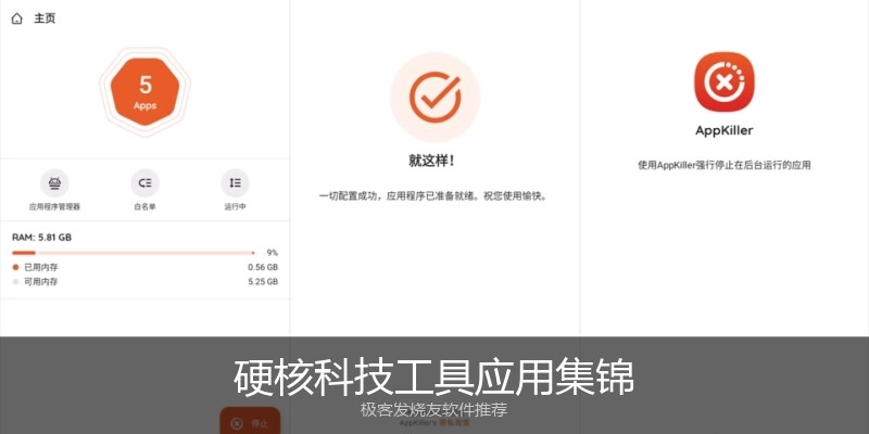 硬核科技工具应用集锦