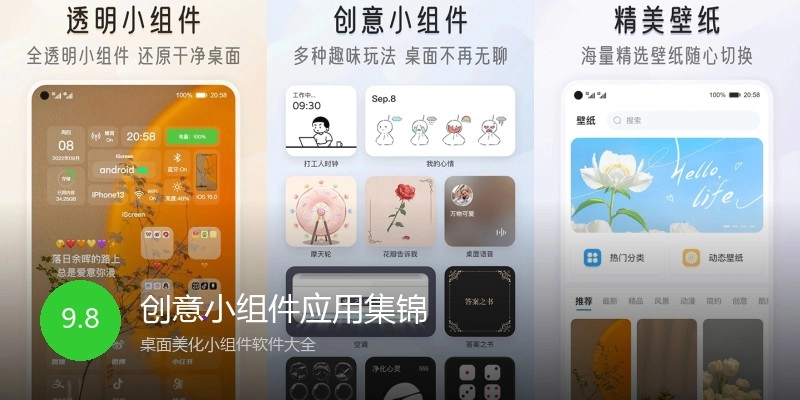 创意小组件应用集锦