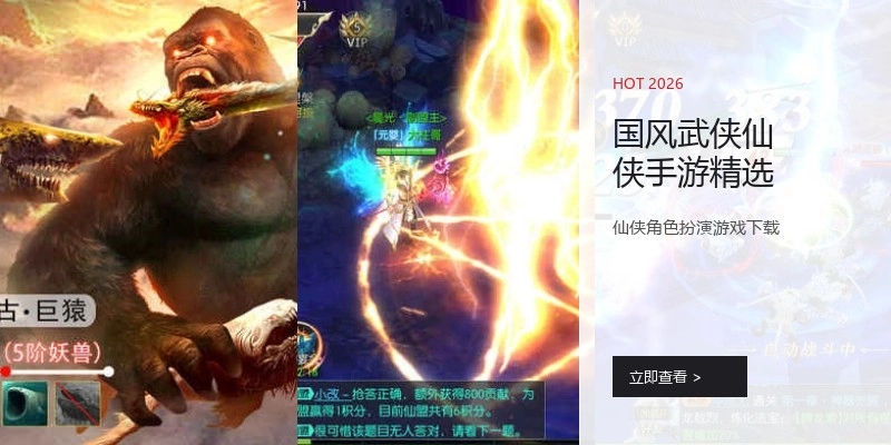 国风武侠仙侠手游精选