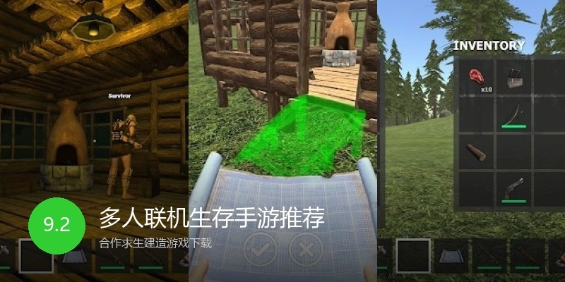 多人联机生存手游推荐