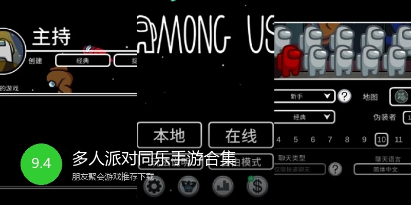 多人派对同乐手游合集