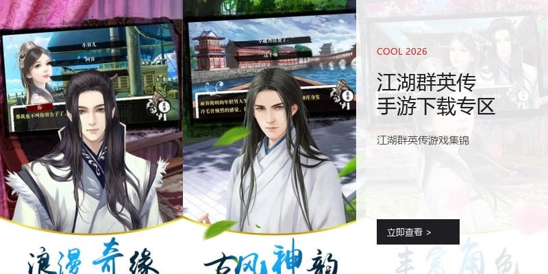 江湖群英传手游下载专区