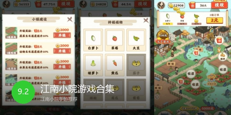 江南小院游戏合集