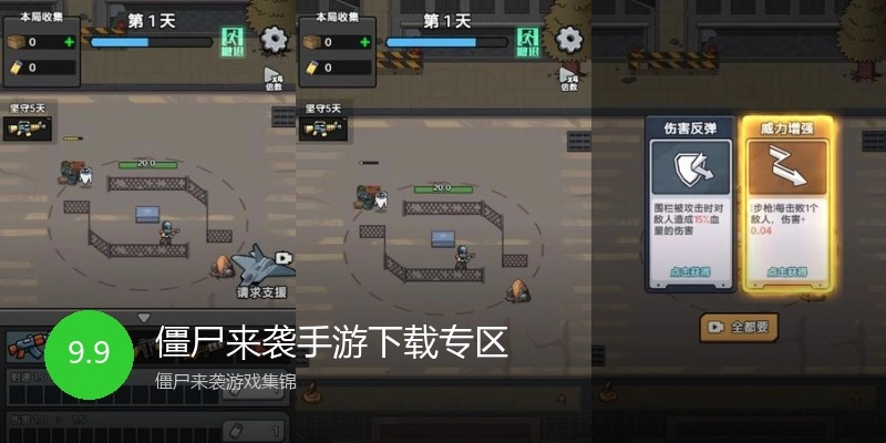 僵尸来袭手游下载专区