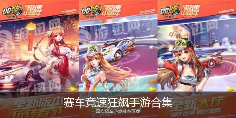 赛车竞速狂飙手游合集