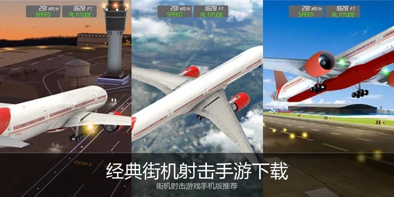 经典街机射击手游下载