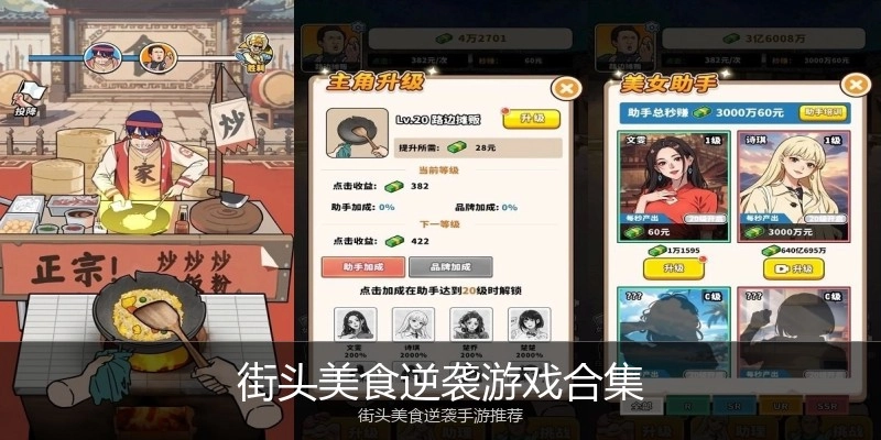 街头美食逆袭游戏合集