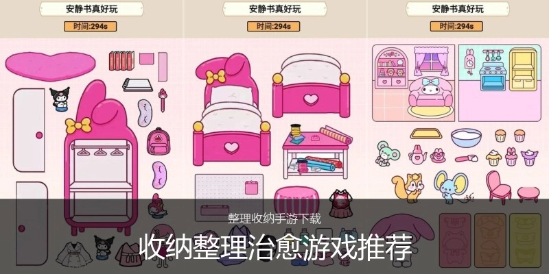 收纳整理治愈游戏推荐