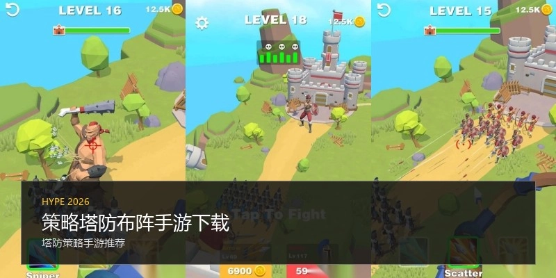 策略塔防布阵手游下载