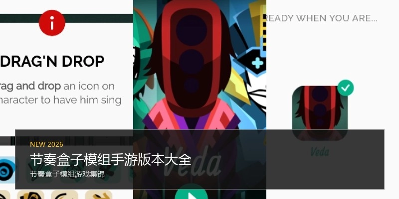 节奏盒子模组手游版本大全