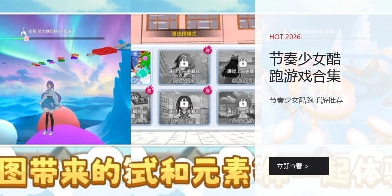 节奏少女酷跑游戏合集