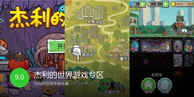 杰利的世界游戏专区