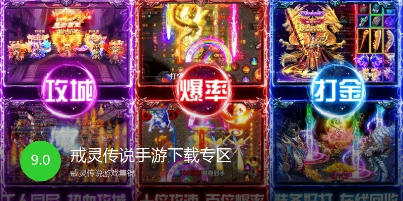 戒灵传说手游下载专区
