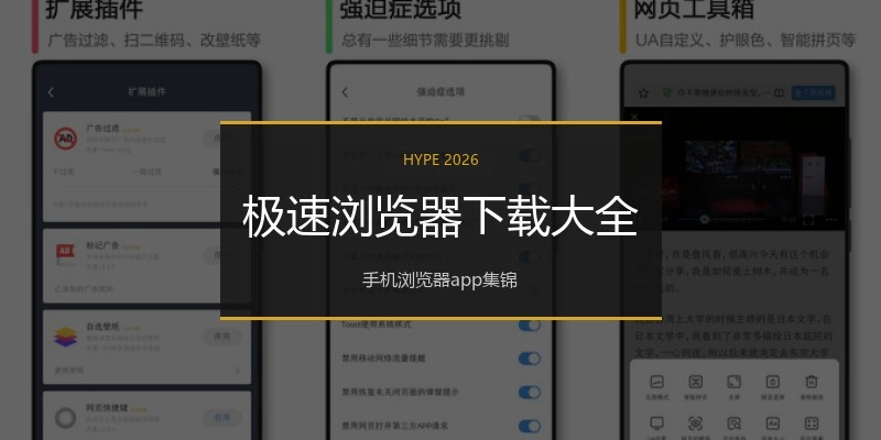 极速浏览器下载大全