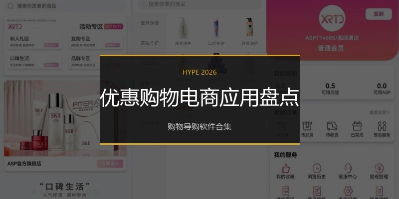 优惠购物电商应用盘点