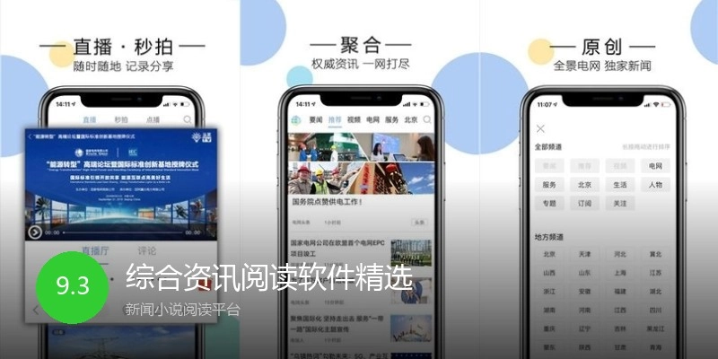 综合资讯阅读软件精选