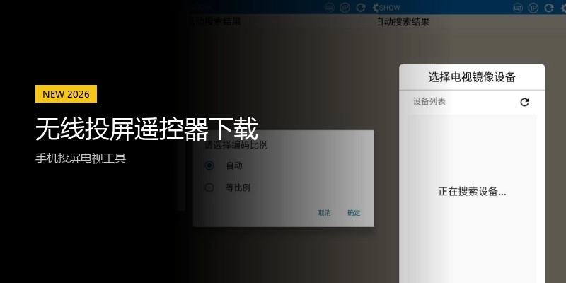无线投屏遥控器下载