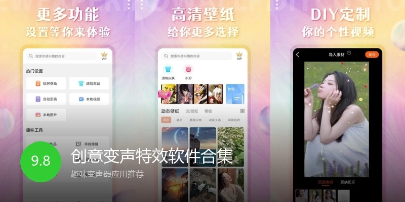 创意变声特效软件合集
