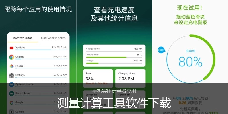 测量计算工具软件下载