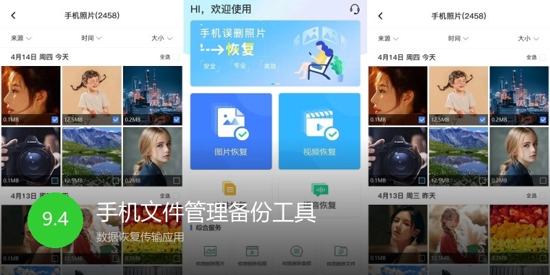 手机文件管理备份工具