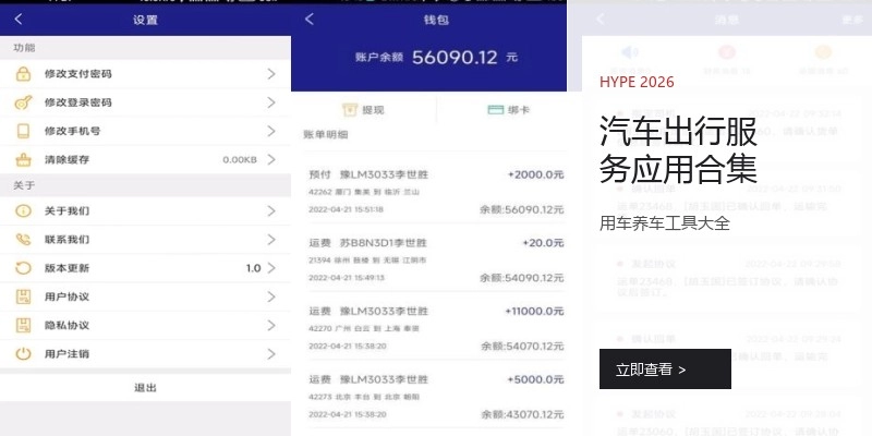汽车出行服务应用合集