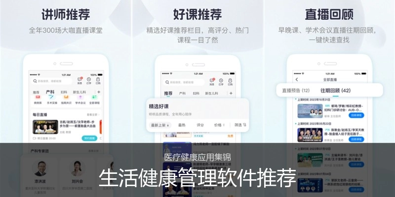 生活健康管理软件推荐
