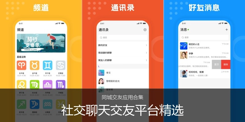 社交聊天交友平台精选