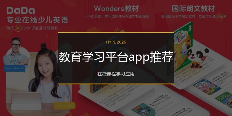 教育学习平台app推荐