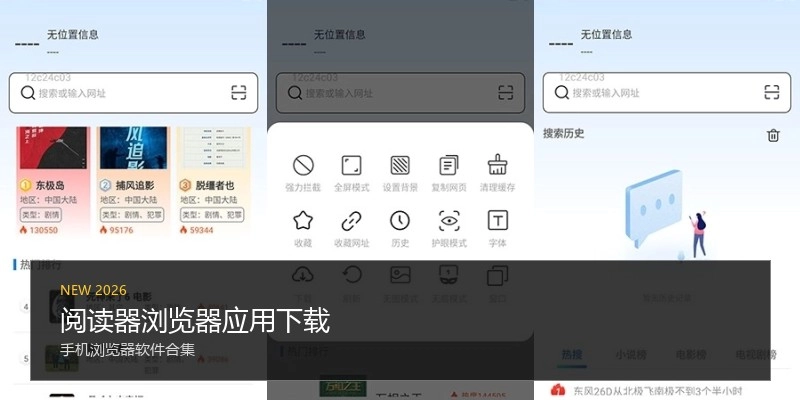 阅读器浏览器应用下载