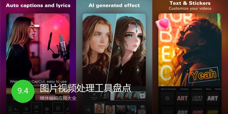 图片视频处理工具盘点
