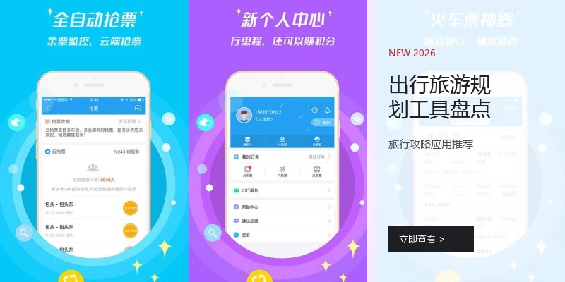 出行旅游规划工具盘点