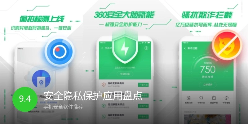 安全隐私保护应用盘点