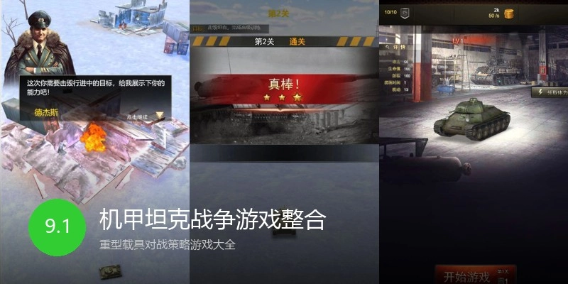 机甲坦克战争游戏整合