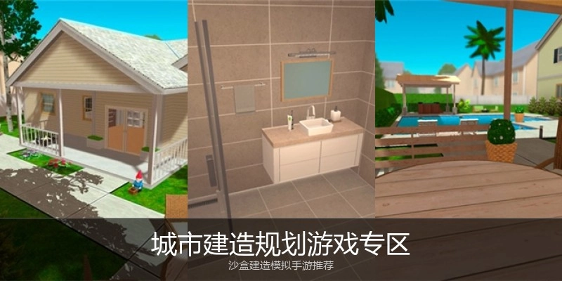 城市建造规划游戏专区