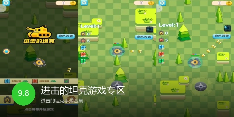 进击的坦克游戏专区