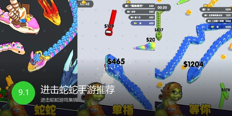 进击蛇蛇手游推荐