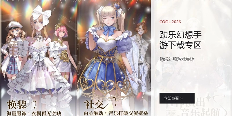 劲乐幻想手游下载专区