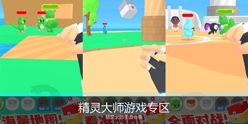 精灵大师游戏专区