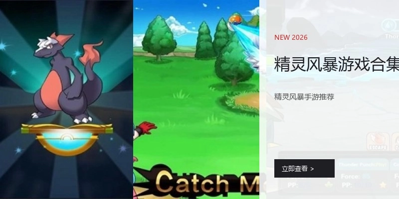 精灵风暴游戏合集