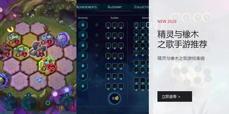 精灵与橡木之歌手游推荐