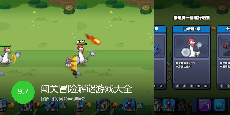 闯关冒险解谜游戏大全
