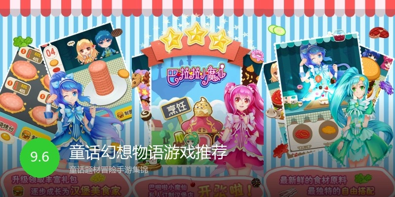 童话幻想物语游戏推荐