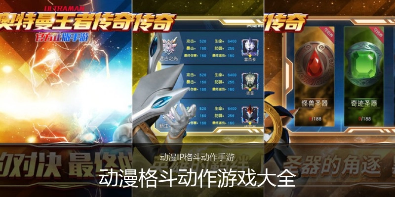 动漫格斗动作游戏大全