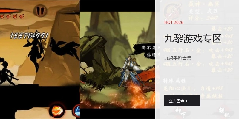 九黎游戏专区