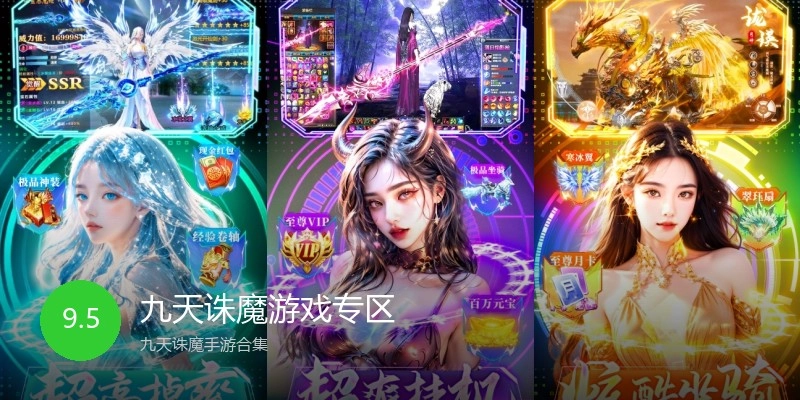 九天诛魔游戏专区