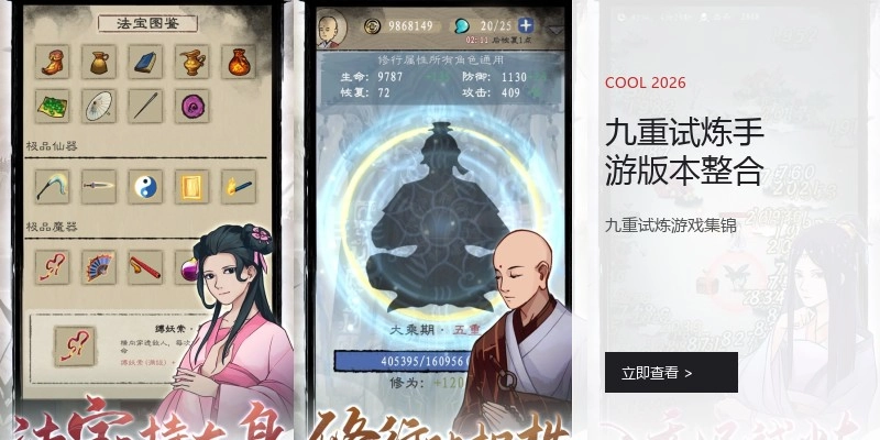 九重试炼手游版本整合