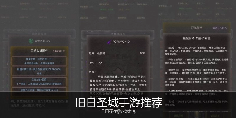 旧日圣城手游推荐