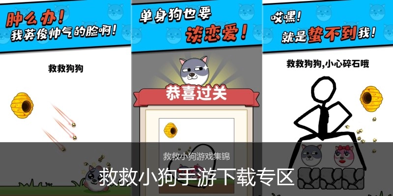 救救小狗手游下载专区