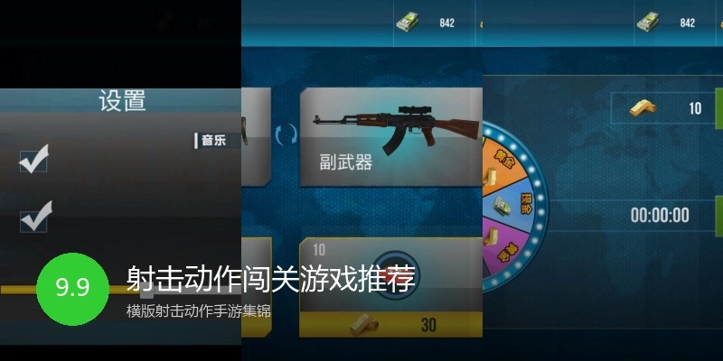 射击动作闯关游戏推荐