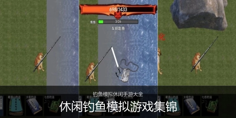 休闲钓鱼模拟游戏集锦